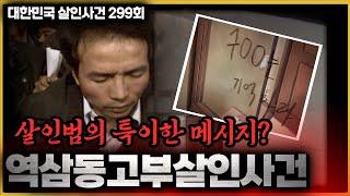 어떤 범인이 대낮에 들어와 이토록  잔혹한 범행을 했을까?
