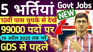 10वीं पास 99000 पदों पर Government Jobs Form| New Govt Jobs 2025 | New Vacancy 2025 @sarkarinaukri7