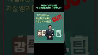 이용환 앵커 퇴출 강력 요구합니다 #채널A강력한4팀 #이용환앵커 #인권모독 #방송심의