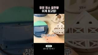 직접 써 본 창문 청소 도구 3가지 비교 🫧
