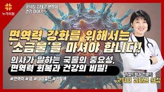 면역력 강화를 위해서는 '소금물'을 마셔야 합니다! 의사가 말하는 국물의 중요성, 면역력 회복과 건강의 비밀!