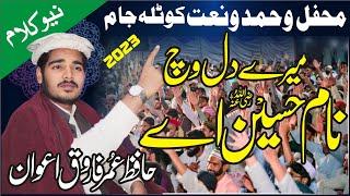 Hafiz Umar Farooq Awan ||  Mere Dil Wich Nam e Hussain ae || New Klam 2023