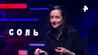 Программа «Соль». Полный концерт и интервью группы «Дайте два»