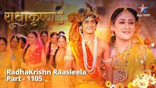 FULL VIDEO | RadhaKrishn Raasleela PART-1105 | Kirtida ko kaise prasann karenge Krishn? | राधाकृष्ण