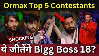 Bigg Boss 18 Ormax Top 5 Contestants, क्या ये जीतेंगे BB18?