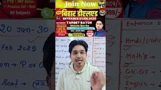 Bihar D.El.Ed Entrance Form 2025 New Class | बेहतरीन तैयारी और सरकारी कॉलेज पक्की | Full Syllabus