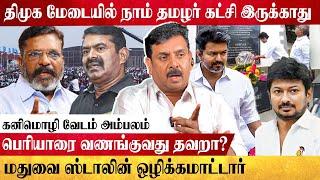 சீமான் விஜய் வேறு வேறு பாதையில் பயணமா???? ஶ்ரீதர் தரும் அதிரடி விளக்கம் | GLOBE 360 MEDIA