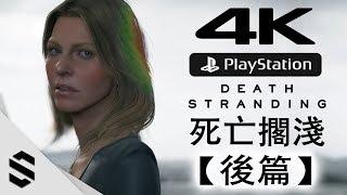DEATH STRANDING All Cutscenes (Game Movie) PART 2 Finale - 2160p(4K) - No HUD