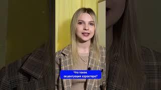 Что такое акцентуация характера? Психотипы личности в полном видео в профиле
