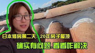 【日本生活】老房子20年，屋頂問題大公開，看看我是怎麼解決的！ I  Reaction Video