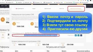 Новый Крипто-токен  СиЭнБи - без затрат $200 за регистрацию