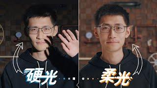 【硬核科普】一盏灯打出不同效果！Tim布光技巧大揭秘