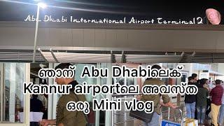 ഞാന്  Abu Dhabiലെക്  Kannur airportലെ  അവസ്ത ഒരു Mini vlog#uaevlog1