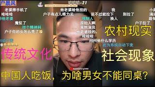 户晨风直播回放 | 录播 | 完整版 | 20250302 |人与人之间的关系，会被AI拉远,山姆超市，在中国受欢迎的原因,在中国，关于男女一起吃饭的习俗,“磕头”是糟粕？现代人如何看待传统习俗？