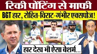 Sydney Test में India की हार, Rohit Sharma,Virat Kohli, Gautam Gambhir गुनहगार! Ind vs Aus