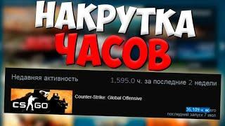 КАК НАКРУТИТЬ ЧАСЫ В ИГРАХ STEAM\НАКРУТКА ПРОГРАММОЙ HOURBOOSTR Стим\Steam 2024!!