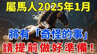 屬馬人，請小心！2025年1月將有「奇怪的事」！請提前做好準備！【佛語禪音】#生肖 #命理 #運勢 #屬相 #風水