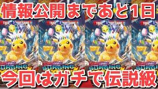 【ポケカ】新たに超電ブレイカー新情報判明！今までのは全部布石！【ポケカ高騰】