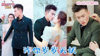家族逼我嫁給紈絝惡魔，婚禮當天我拼命逃跑，卻在最後一刻被高冷總裁救下。他捏緊我的手腕，眸光深沈："十年了，終於找到你。”