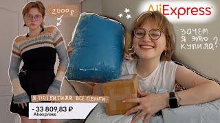 ОЧЕНЬ большая распаковка aliexpress! ️ *одежда, украшения, товары для дома и другая мелочь*