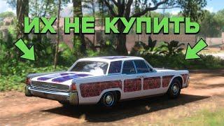 Forza Horizon 5 - САМЫЕ РЕДКИЕ МАШИНЫ