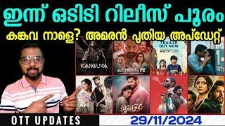 OTT UPDATES | Today Releases | 9 Releases | Amaran Releases | Kanguva Tonight | SAP MEDIA MALAYALAM