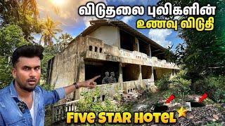 மெய் சிலுக்க வைக்கும் விடுதலை புலிகளின்5 Star Hotel