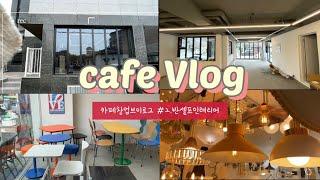 [카페창업브이로그] cafe vlog #2 | 18평카페 | 반셀프인테리어 | 황학동가구거리, 세운상가조명가게,고양이케아