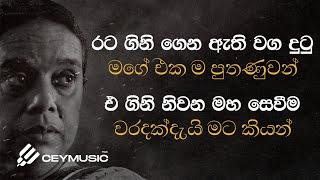 Yadamin Banda (යදමින් බැඳ) - Dr. Nanda Malini, Prof. Sunil Ariyaratne, Sarath Dasanayake | Pawana