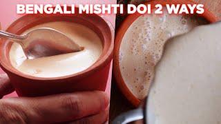 Easy Bengali Mishti Doi Recipe 2 Ways