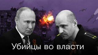 Как участники войны в Украине приходят ко власти в России / НОВАЯ ЭЛИТА КРЕМЛЯ