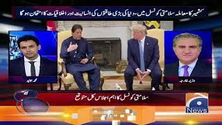 PM Imran Khan Aur Trump Ki Mulaqat Ke Kia Asraat Ho Sakte Hain?