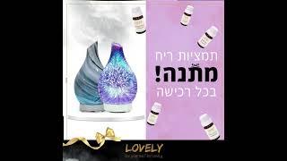 LOVELY סרטון אנימציה תדמית שיווקי פרסומת פוסט מונפש- Kwix Digital מיתוג | פרסום | דיגיטל- חברת פרסום