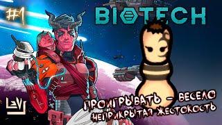 #1 Неприкрытая жестокость ► Проигрывать - весело ► Ренди случай ► Rimworld Biotech 1.4