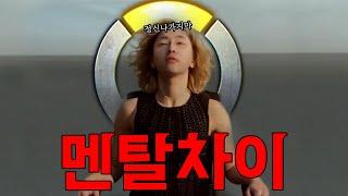 두여자의 멘탈차이를 보여주는