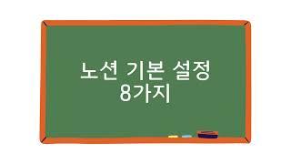 [노션기초]2.이건 알고 시작하자! 노션 기본 설정 8가지