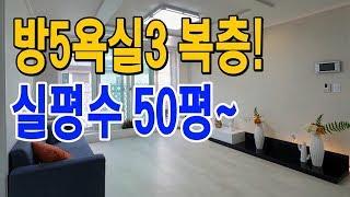 고양시복층빌라 매매 고양동 방5욕실3 세대분리형