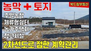 서산토지매매 농막토지 서산 주말농장, 농촌체류형쉼터, 농가주택지, 창고부지 등 적합, 2차선도로 접한 계획관리 1,022㎡(약 309평)