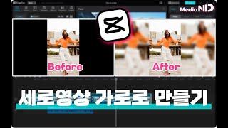 세로영상을 가로로 만드는 방법 [PC용 캡컷편집] 강좌 | 복합클립활용, 블러효과
