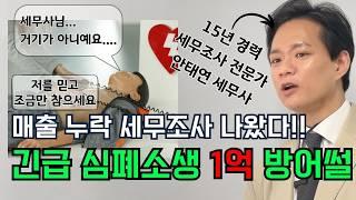 현금영수증 미발행 비정기 세무조사를 잘 마쳤던 사례를 공유합니다. 현금영수증은 미발급 가산세가 매우 크니 주의를 요합니다.