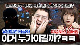 발스타홍구 역사상 최초! 유명 공방빌런을 잡기위해 찾아온 ... 여성 프로토스 1인자!? ㅋㅋㅋㅋㅋ