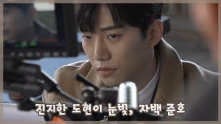 진지한 도현이 눈빛... 자백 티저, 2PM 준호