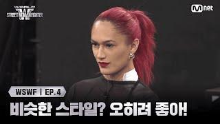 [JP] [#WSWF/4회] 비슷한 스타일? 오히려 좋아! | Mnet 250617 방송