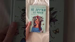 Стейси, что мне спеть?#книги #буктуб #книжныймем #чтопочитать