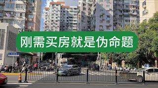 刚需买房的人真的不在意房价涨跌？他们真的无所谓吗？