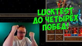 VooDooSh! LuckTest против Веронеста. Железный кулак огра и Пузырёк с кровью дракона.