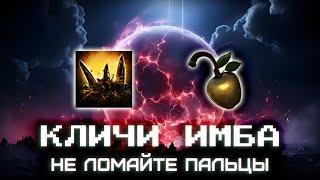 Разлом земли и новые кличи = неуязвимость  | Path of Exile: Поселенцы Калгуура  3.25