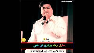 Tuhnje wichran kha poe saajn kare raat rowari thi new sindhi whatsapp status sad Master Manzoor