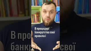 Що робити коли не можете стягнути з юридичної особи свій борг! #адвокат #банкрутство #стягненняборгу