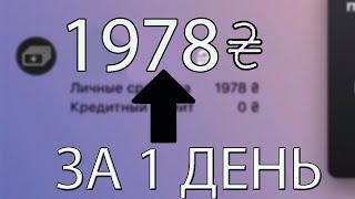 ЯК ЗАРОБИТИ ГРОШІ В ІНТЕРНЕТІ БЕЗ ВКЛАДЕНЬ - Швидкий Заробіток В Інтернеті